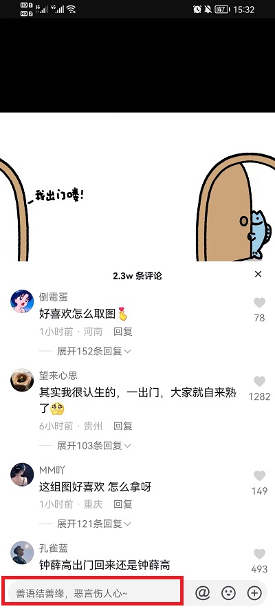 抖音评论区怎么发相册图片