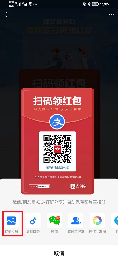 支付宝赚钱红包二维码怎么弄