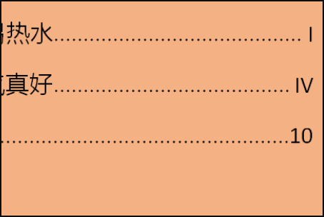 Word目录点点点后边不显示页码怎么办?