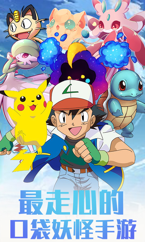 口袋宝可梦Go中文版