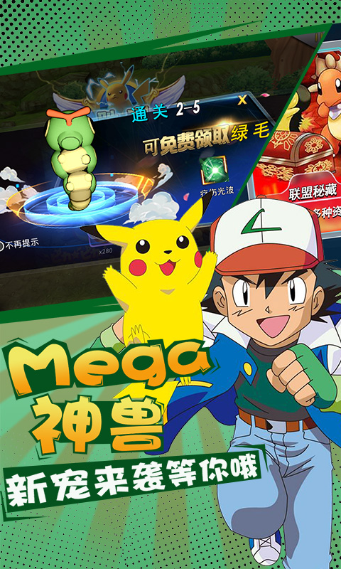 口袋宝可梦Go中文版