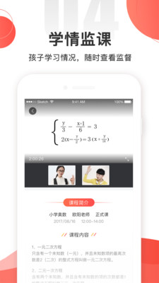 掌门好家长安卓版