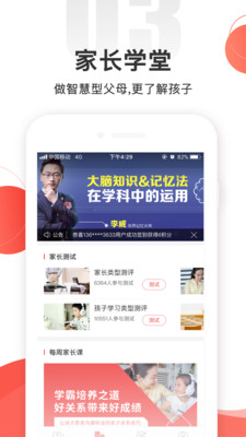 掌门好家长安卓版