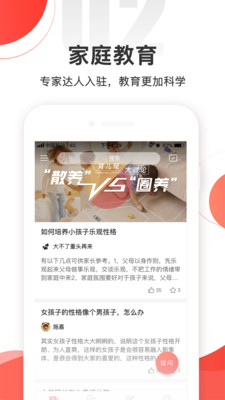 掌门好家长安卓版