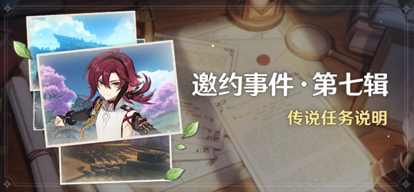 《原神》鹿野院平藏邀约任务全成就结局 原神鹿野院平藏邀约任务怎么做1