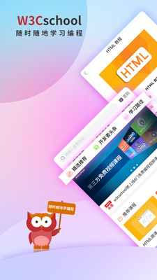 w3cschool手机版