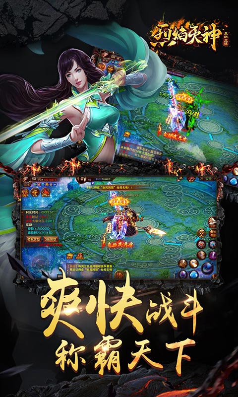 烈焰灭神单职业满V版
