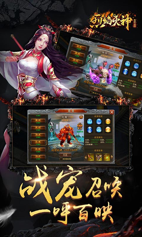 烈焰灭神单职业满V版