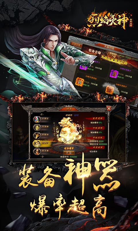 烈焰灭神单职业满V版