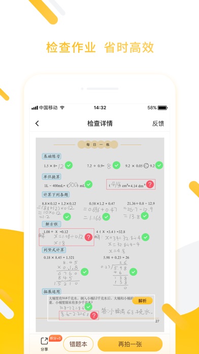 小猿口算家长版