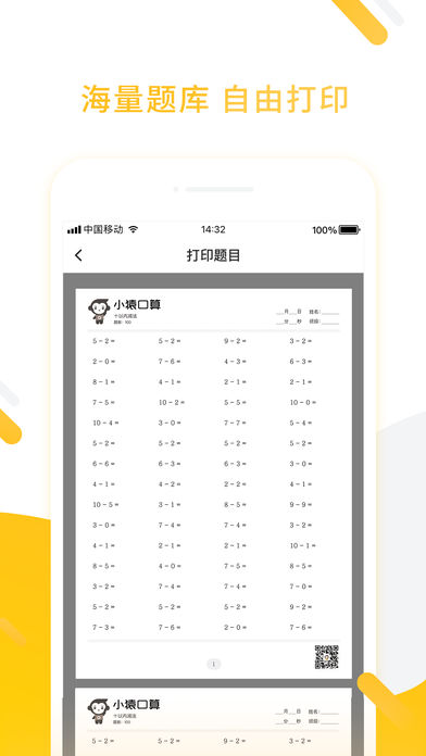 小猿口算家长版