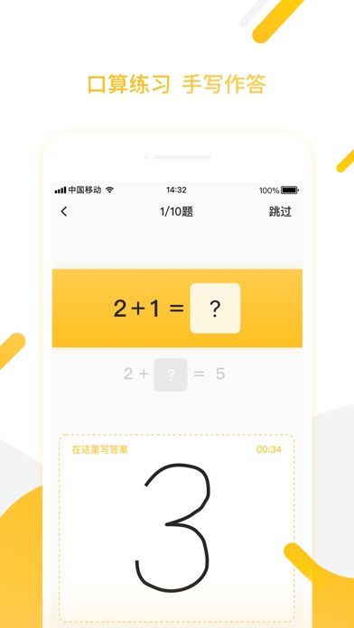 小猿口算家长版