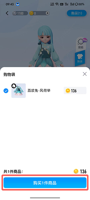 QQ小窝如何换衣服