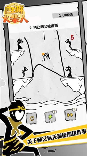 西游火柴人手机版