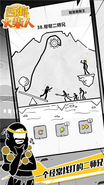 西游火柴人中文版