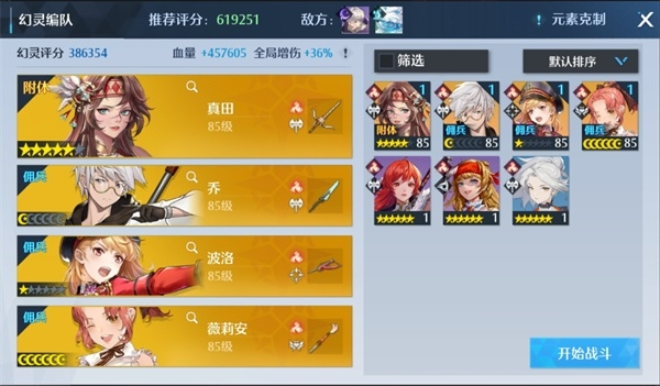 诺亚之心热门阵容1