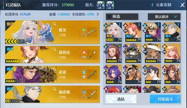 诺亚之心热门阵容3