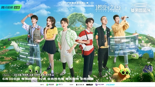 诺亚之心官方海报