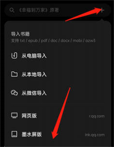 微信读书墨水屏版怎么设置
