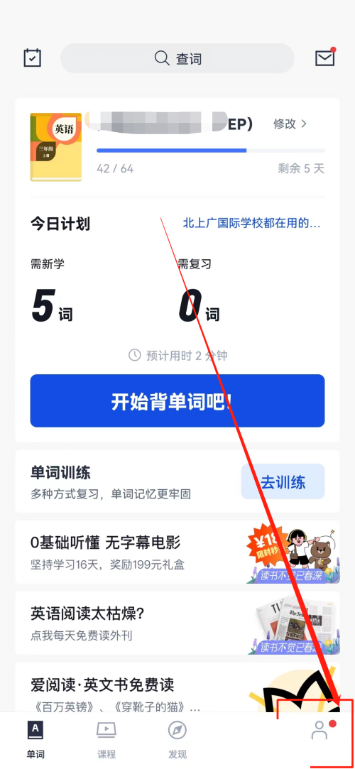 百词斩如何查看版本号