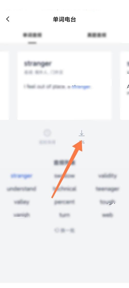 百词斩如何下载单词电台音频