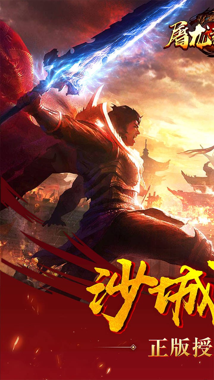 屠龙裁决腾讯版