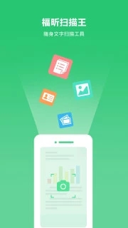 福昕扫描王