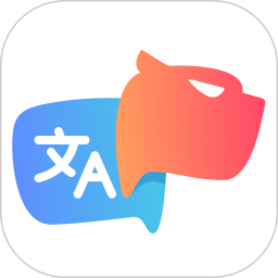 小豹翻译君