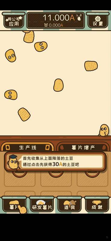 薯片厨房最新版