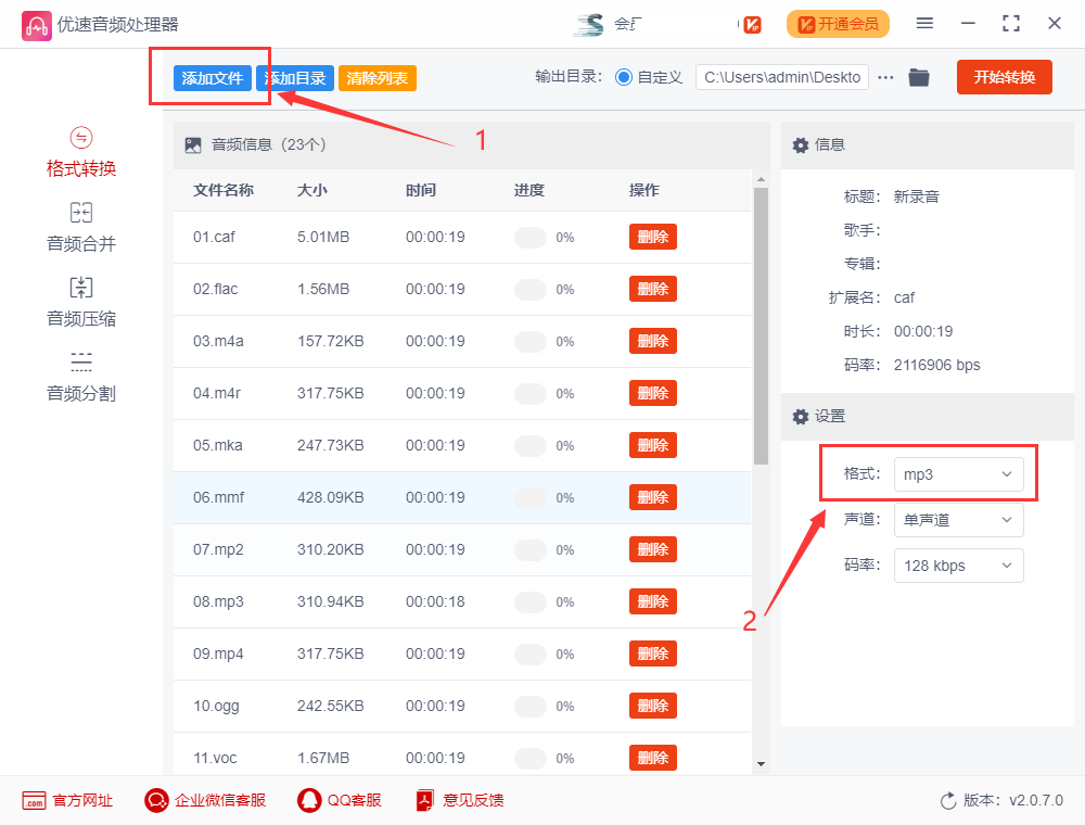 怎么把录音转换成mp3格式？