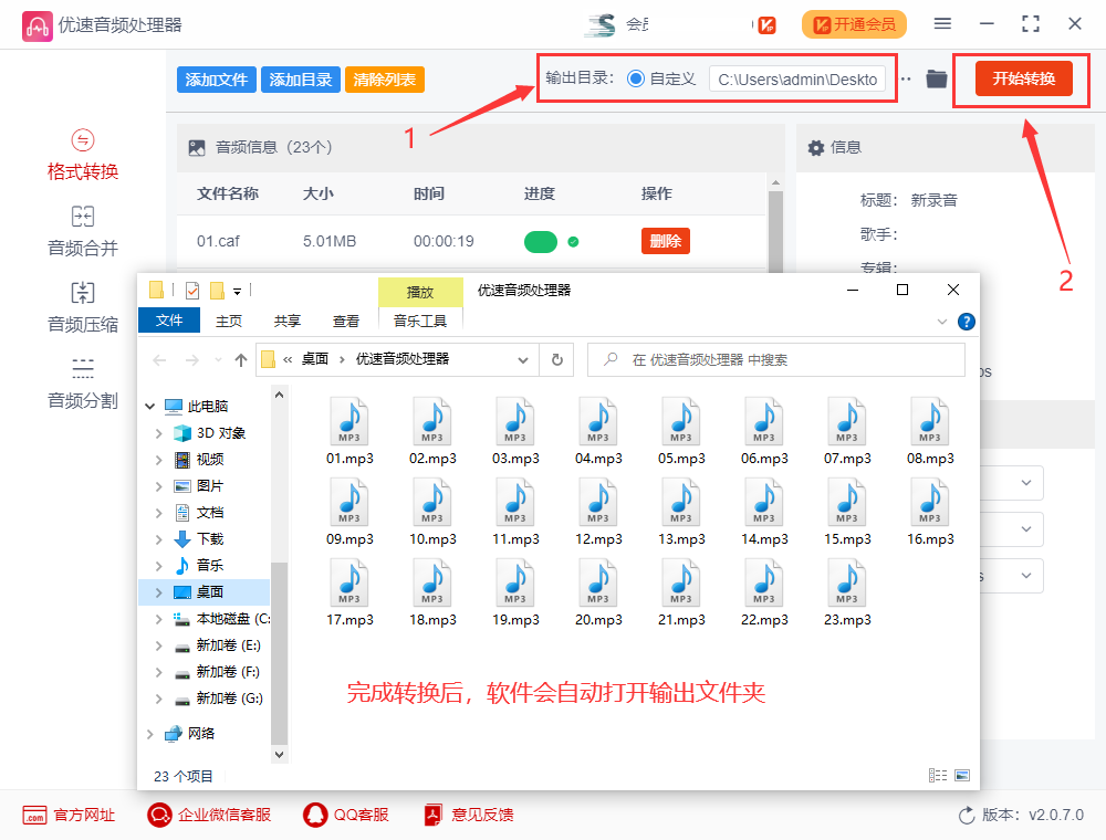 怎么把录音转换成mp3格式？