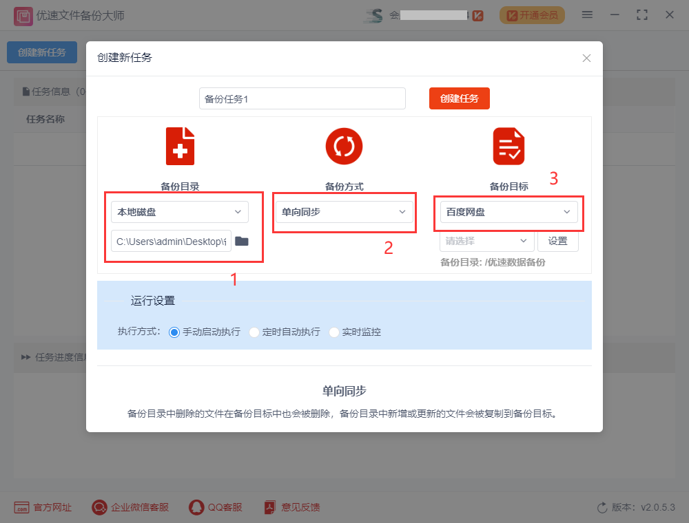 百度网盘自动备份电脑文件,如何实现?