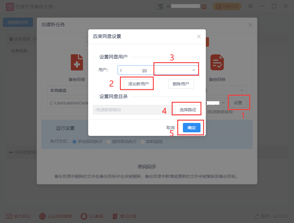 百度网盘自动备份电脑文件,如何实现?
