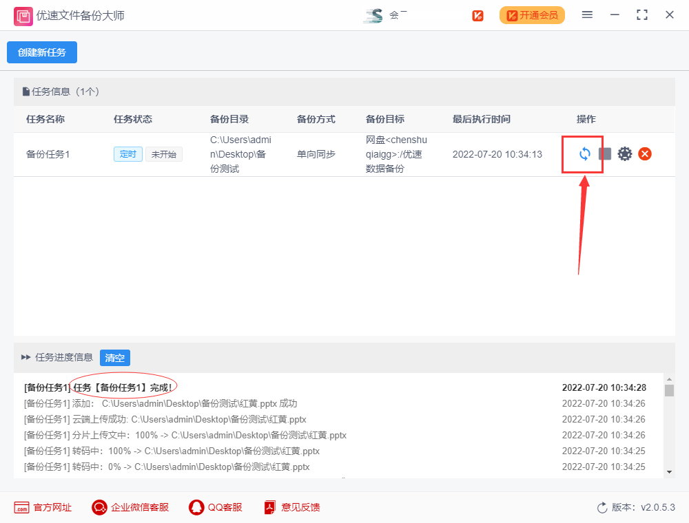 百度网盘自动备份电脑文件,如何实现?
