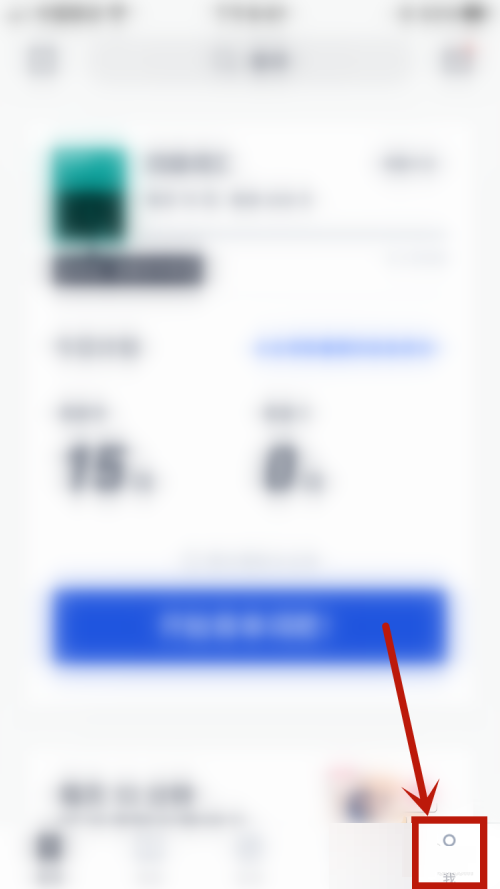 百词斩如何开启个性化推送