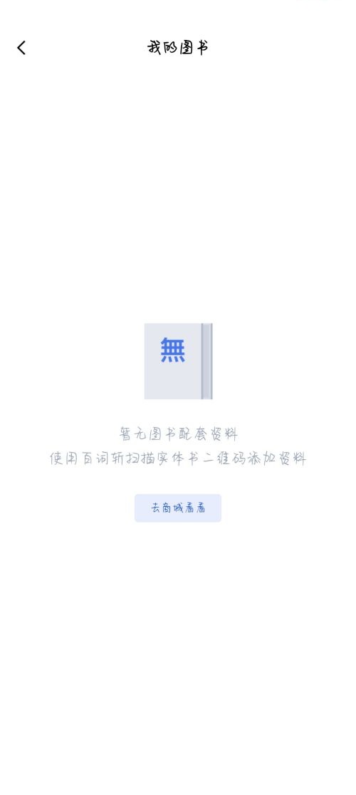 百词斩怎么查看自己的图书