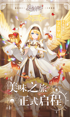 美食大乱斗手机版