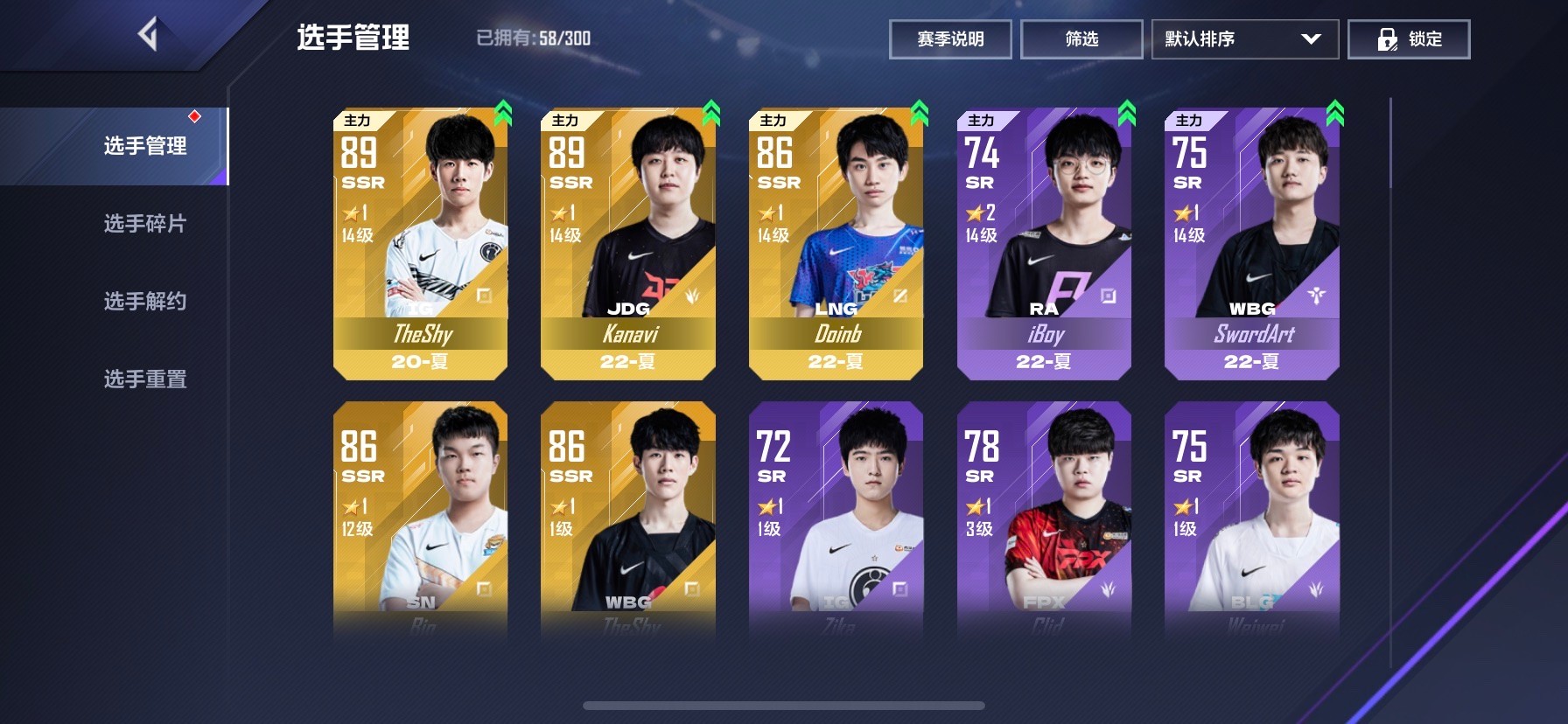 英雄联盟电竞经理游戏截图