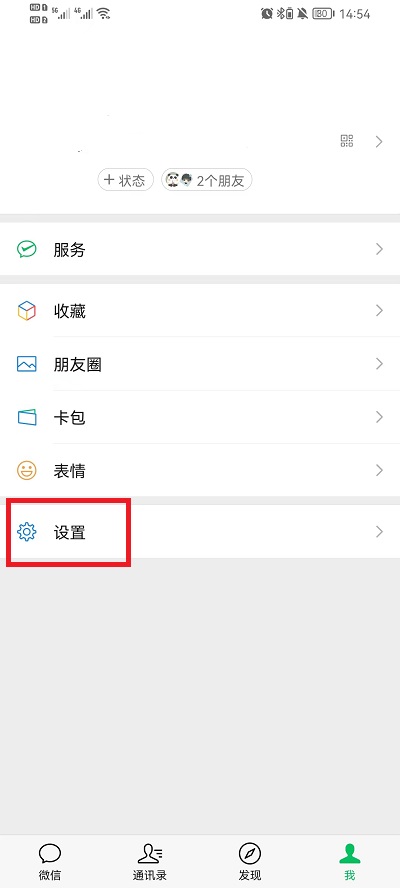 微信消息通知横幅怎么设置