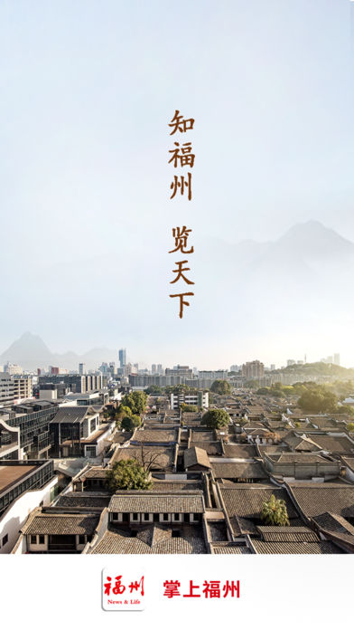 掌上福州app