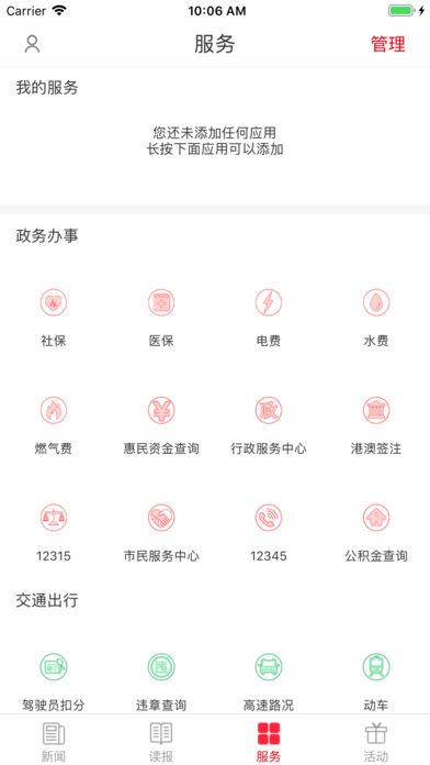 掌上福州app