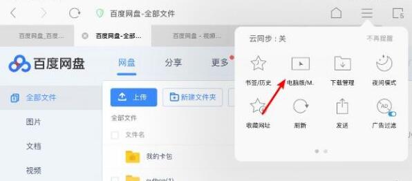 alook浏览器如何看百度网盘视频