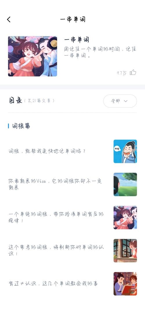 百词斩小讲堂如何查找