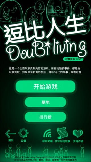 逗比人生手机版