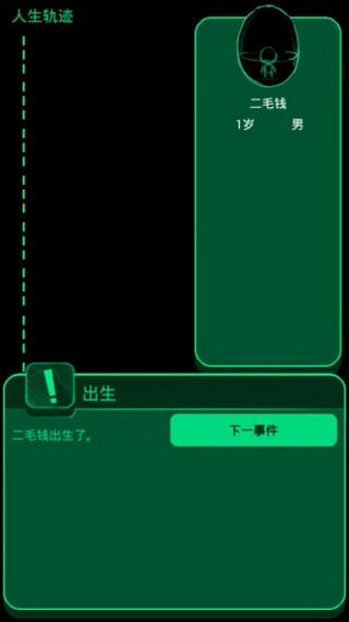 逗比人生手机版