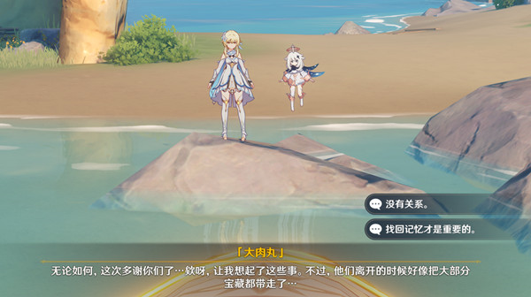 《原神》最后的宝藏任务怎么做 原神最后的宝藏任务怎么做2