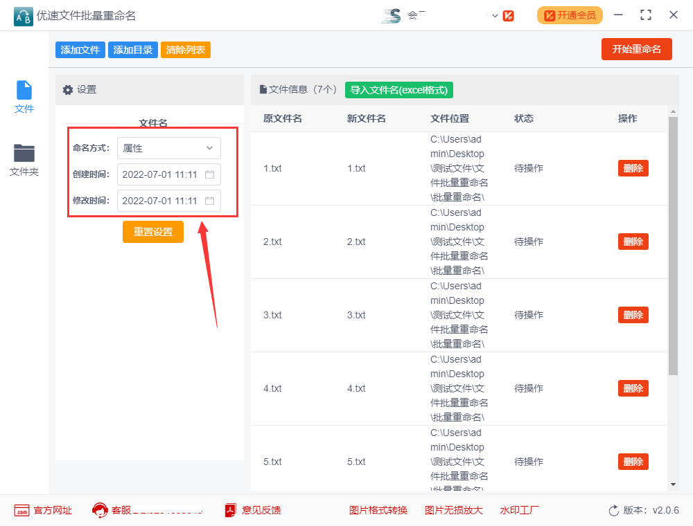 如何修改文件日期不被发觉?
