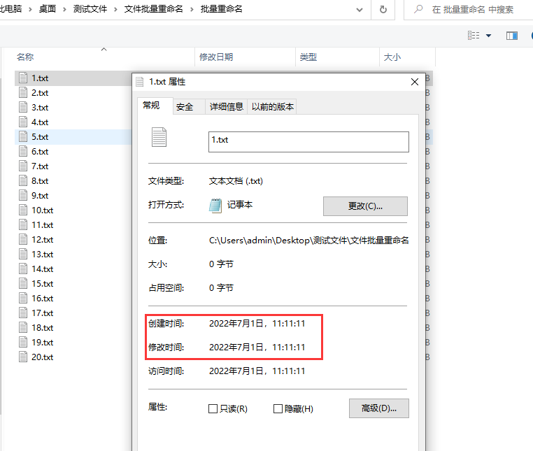 如何修改文件日期不被发觉?