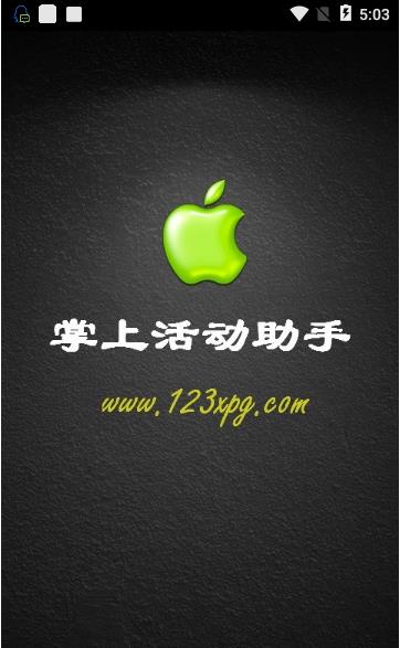 小苹果CF活动助手