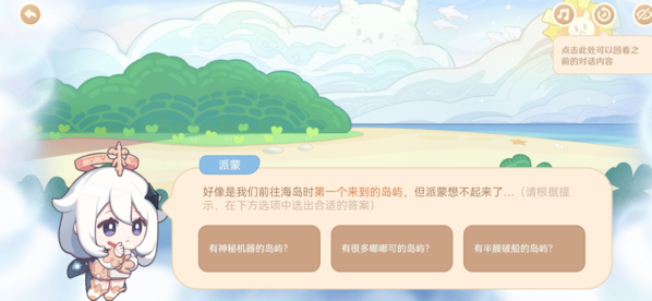 原神海上绮梦录第一关问题1